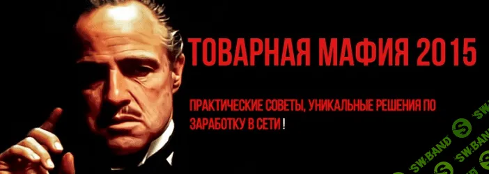 [Александр Дунаев] Товарная мафия. VIP версия + Товарный миллионер 2 PRO версия
