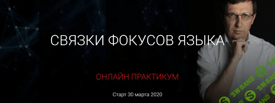 [Александр Герасимов] Связки фокусов языка (2020)