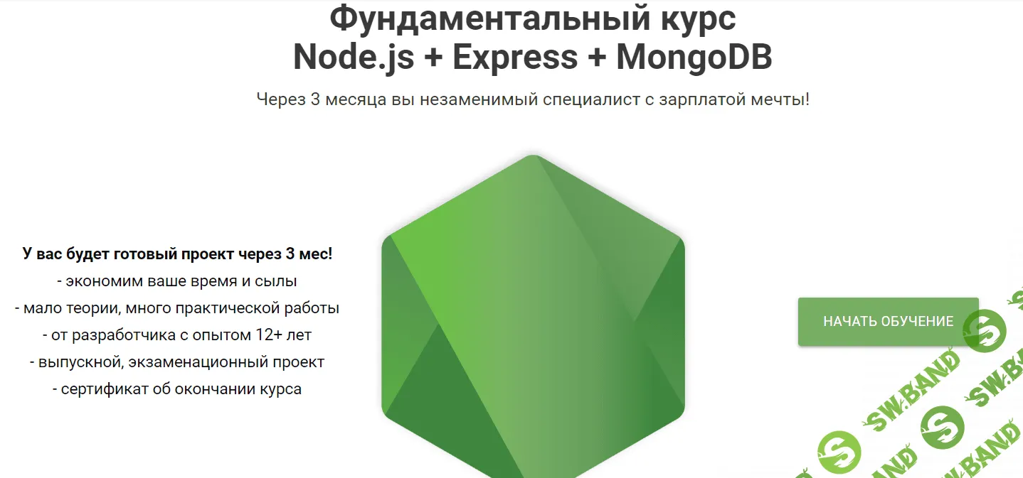 [Александр Кириченко] Фундаментальный курс Node.js + Express + MongoDB (2020)