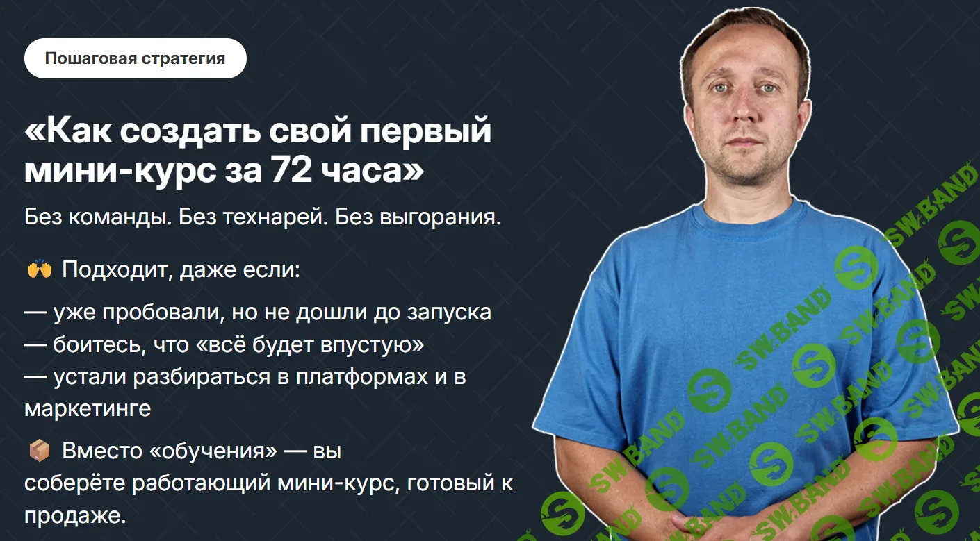[Александр Круглов] Как создать свой первый мини-курс за 72 часа (2024)