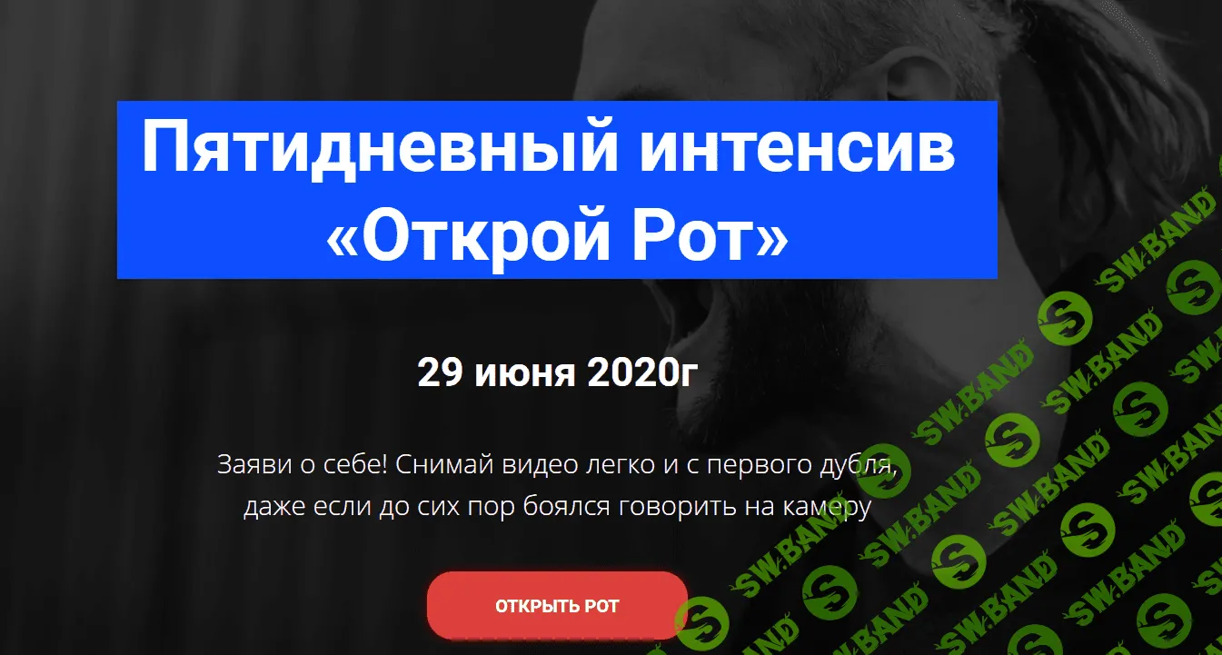 [Александр Олешко] «Открой Рот» (2020)