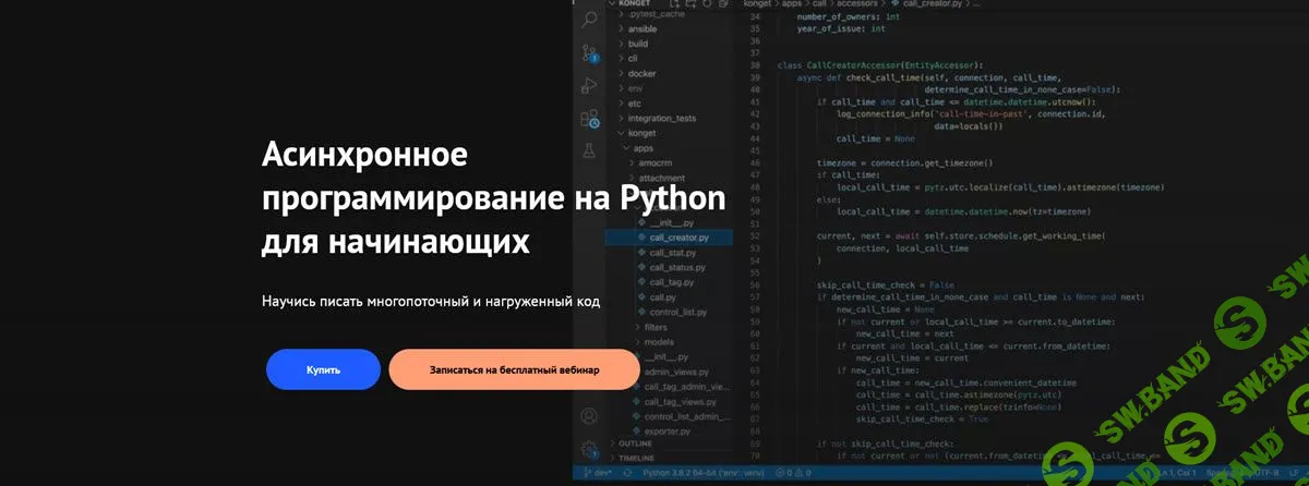 [Александр Опрышко] Асинхронное программирование на Python для начинающих (2021)