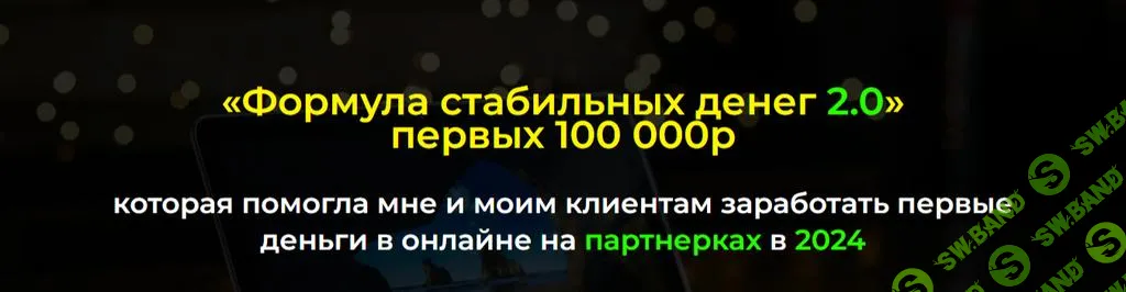 [Александр Пуминов] Формула стабильных денег 2.0 (2024)