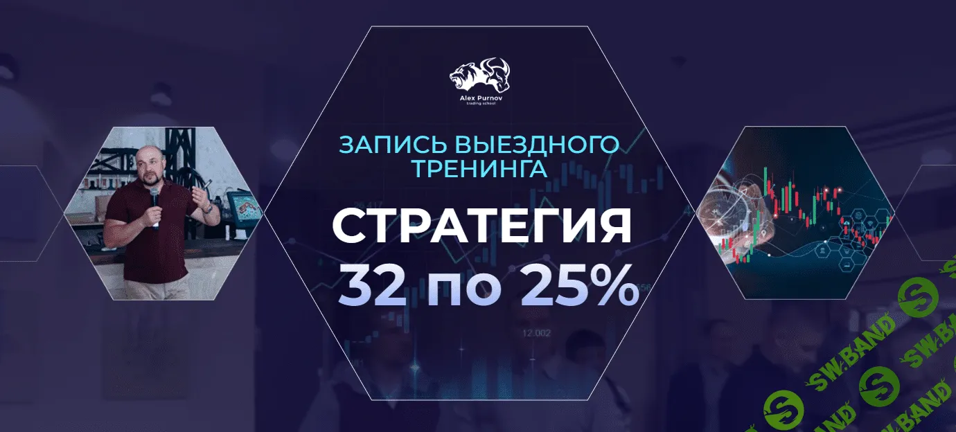 [Александр Пурнов] Стратегия 32 по 25% (2024)