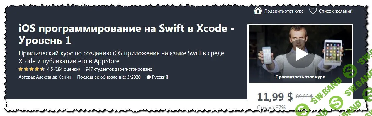 [Александр Сенин] iOS программирование на Swift. Уровень 1.