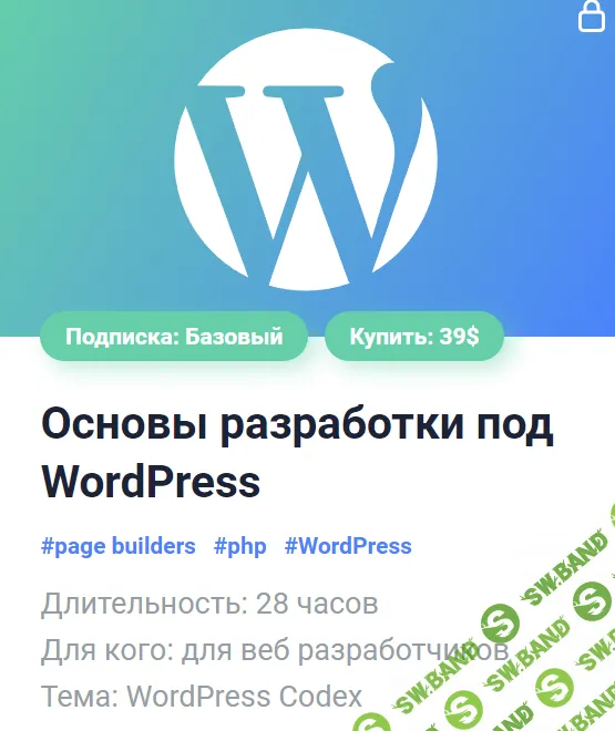 [Александр Сокирка] Основы разработки под WordPress (2017)