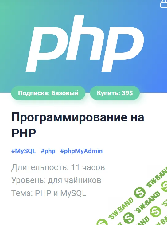 [Александр Сокирка] Программирование на PHP (2024)