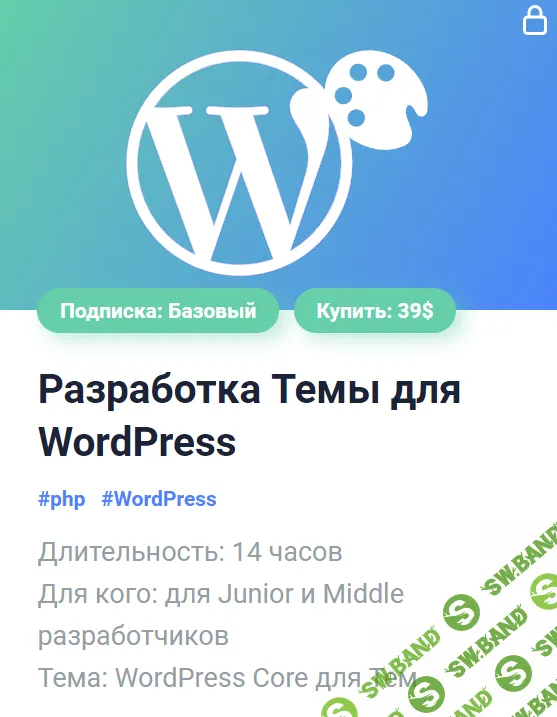 [Александр Сокирка] Разработка премиум темы на WP+E+WC (2024)