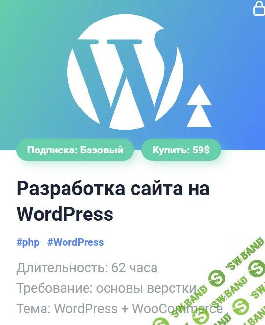 [Александр Сокирка] Разработка сайта на WordPress (2024)