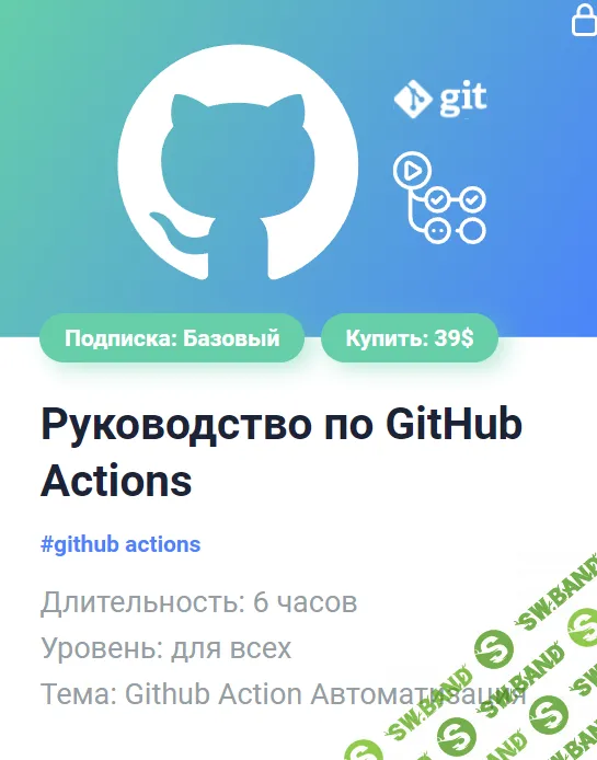 [Александр Сокирка] Руководство по GitHub Actions (2024)