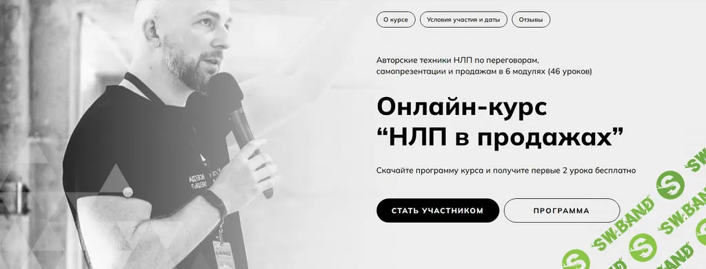 [Александр Тимощенко] НЛП в продажах (2025)