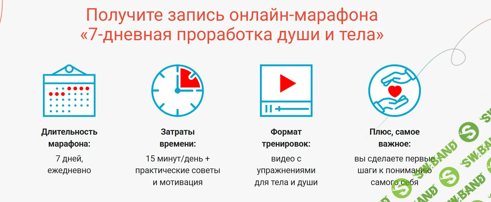 [Александра Бонина] Марафон «7-дневная проработка души и тела» (2018)