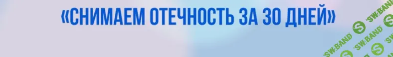 [Александра Бонина] Снимаем отечность за 30 дней (2024)