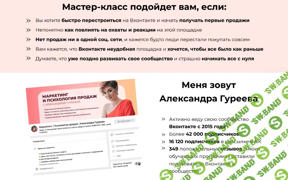 [Александра Гуреева] Продающий вконтакте (2022)