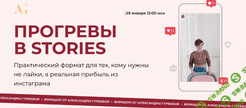 [Александра Гуреева] Прогревы в Stories (2022)