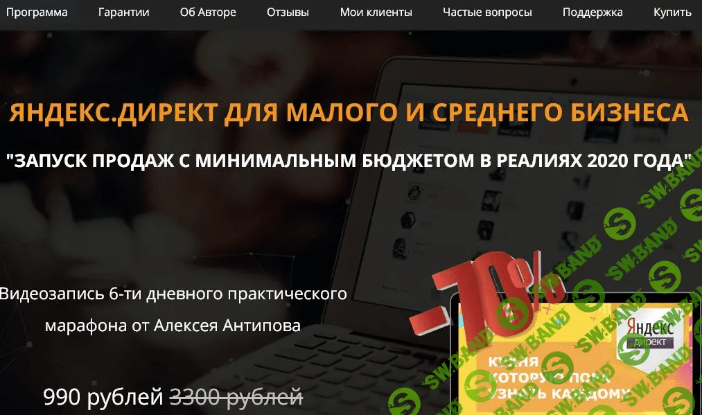 [Алексей Антипов] Яндекс.директ для малого и среднего бизнеса. "Запуск продаж с минимальным бюджетом в реалиях 2020 года"