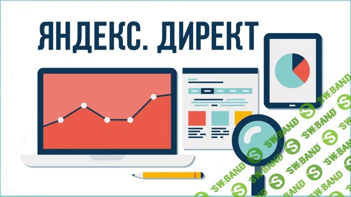 [Алексей Антипов] Простая методика настройки Яндекс Директ для начинающих в реалиях 2020 года