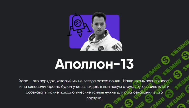 [Алексей Арестович] Киносеминар по фильму Аполлон-13 (2022)