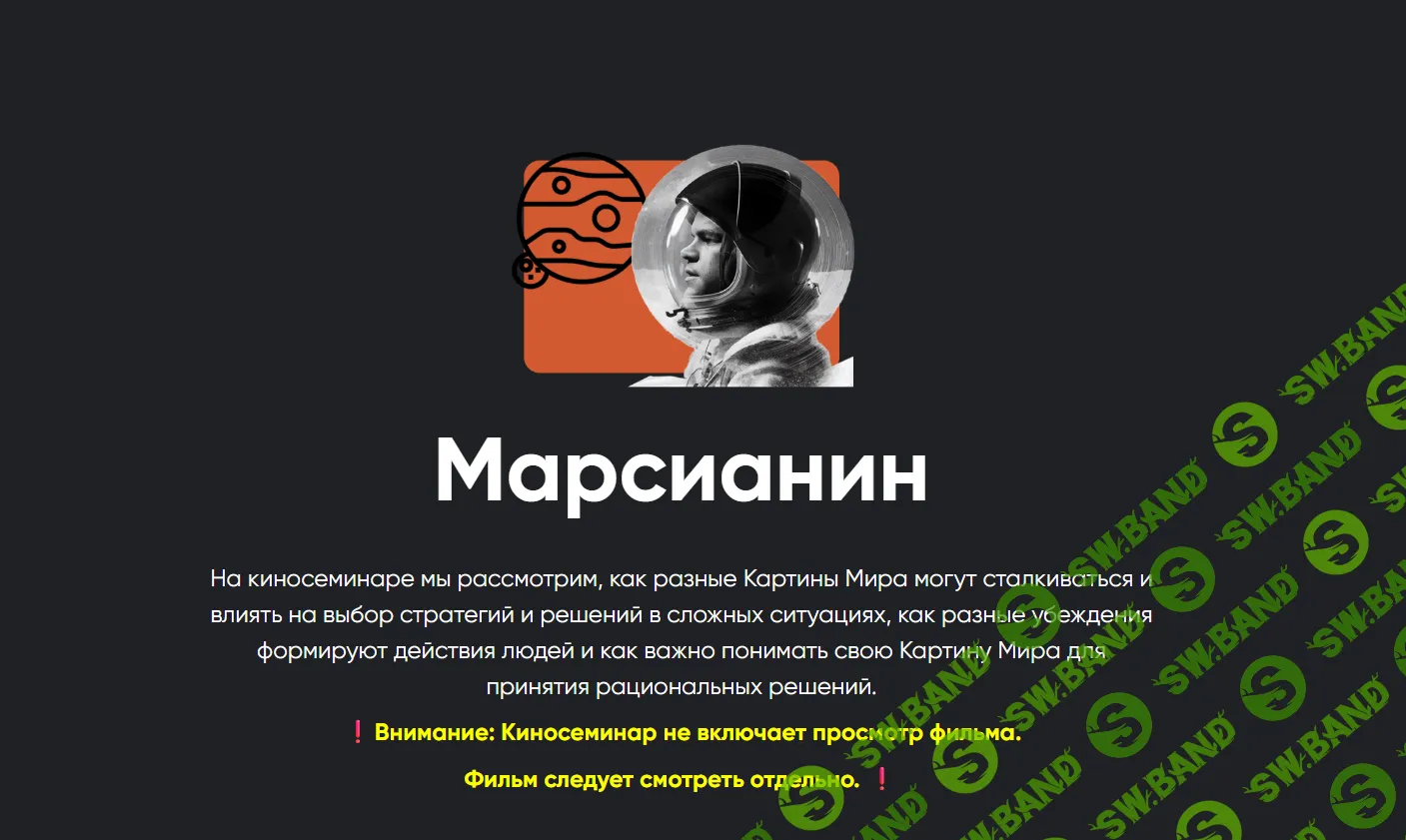 [Алексей Арестович] Марсианин (2024)