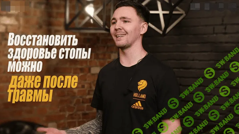 [Алексей Бутенко] Самомассаж и упражнения для стоп и голеностопа (2022)
