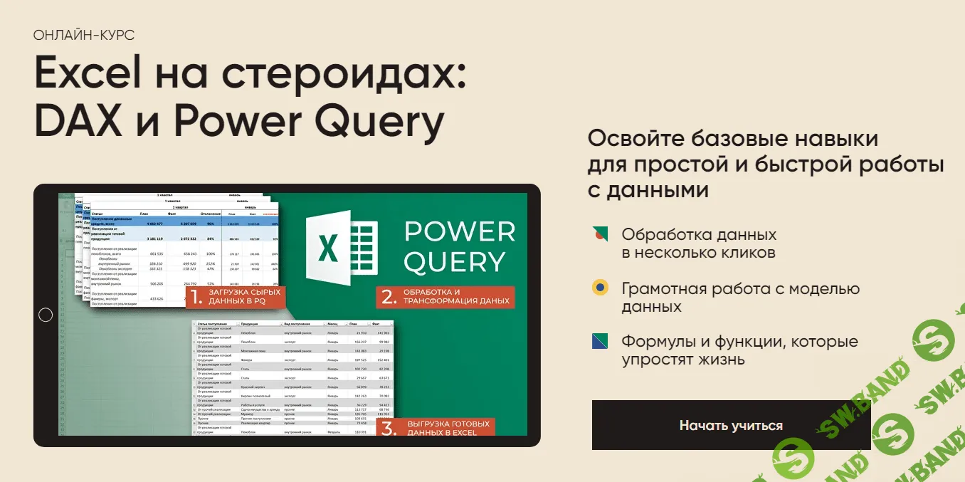 [Алексей Колоколов] Excel на стероидах - DAX и Power Query (2023)