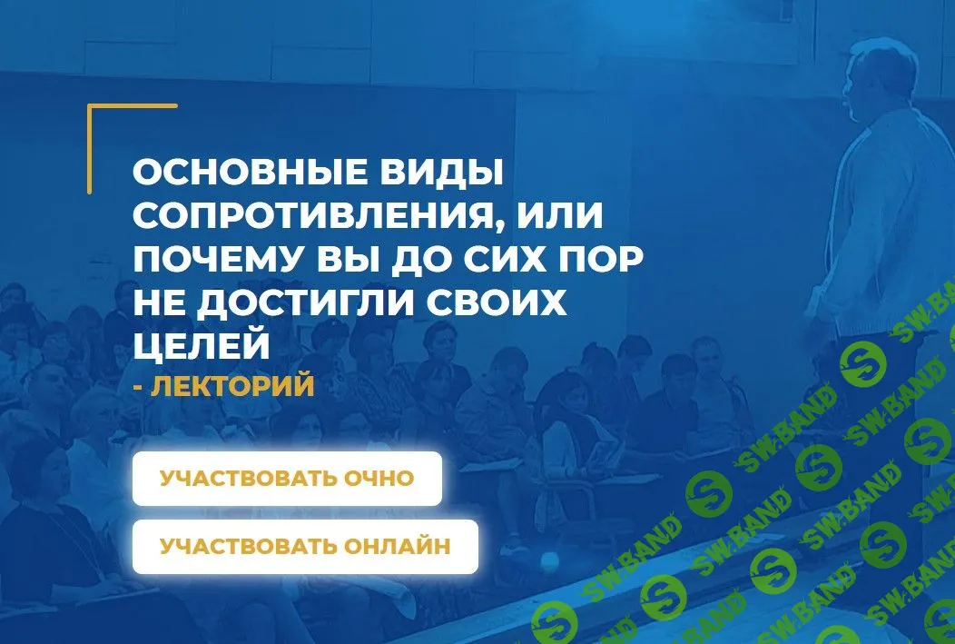 [Алексей Макарьев] Основные виды сопротивления или почему вы до сих пор не достигли своих целей