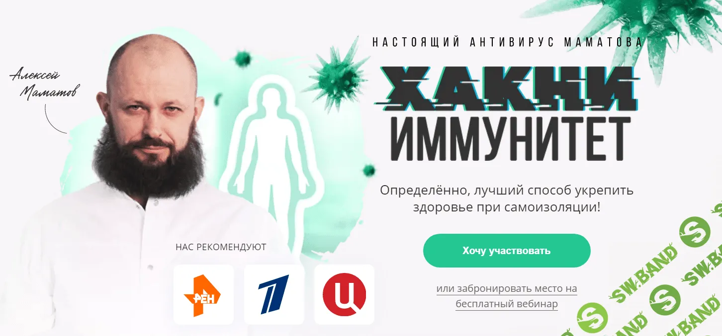 [Алексей Маматов] Хакни иммунитет (2020)