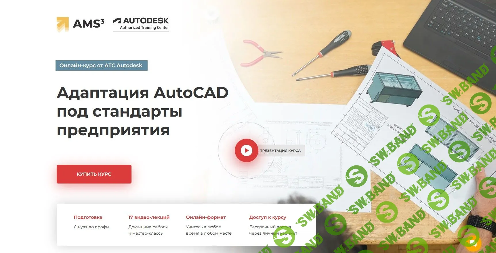 [Алексей Меркулов] Адаптация AutoCAD под стандарты предприятия (2022)