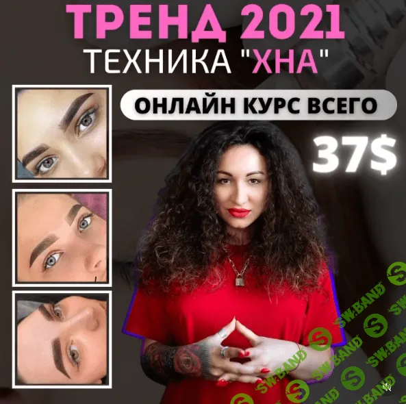 [alena__maker] Техника "Хна" (2021)
