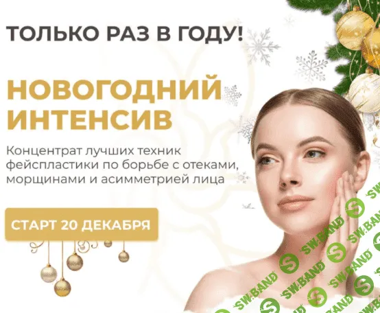 [Алесь Улищенко] Новогодний интенсив (2021)