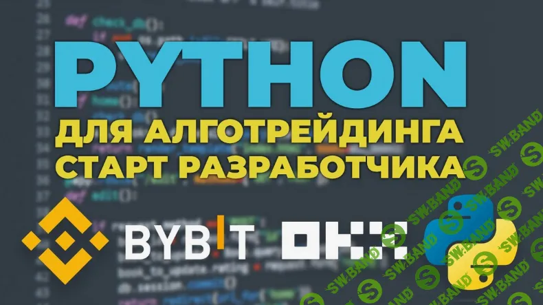 [Alex Klimov] Основы Python для алготрейдинга» (2023)