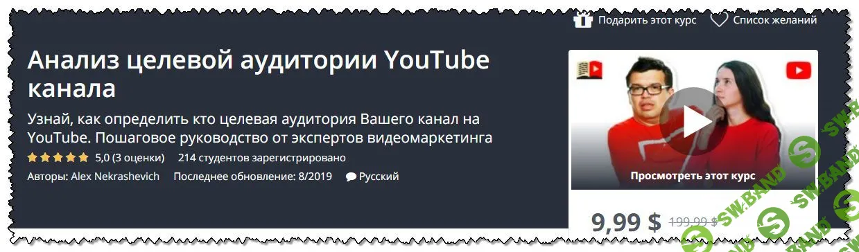 [Alex Nekrashevich] Анализ целевой аудитории YouTube канала (2019)