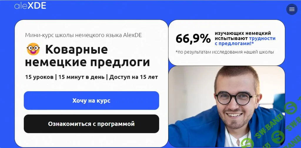 [alexde] Коварные немецкие предлоги (2025)