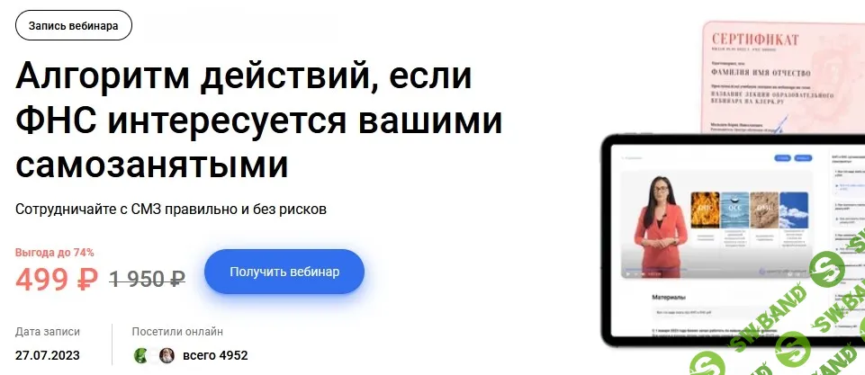 Алгоритм действий, если ФНС интересуется вашими самозанятыми [klerk] [Дарья Гольева]