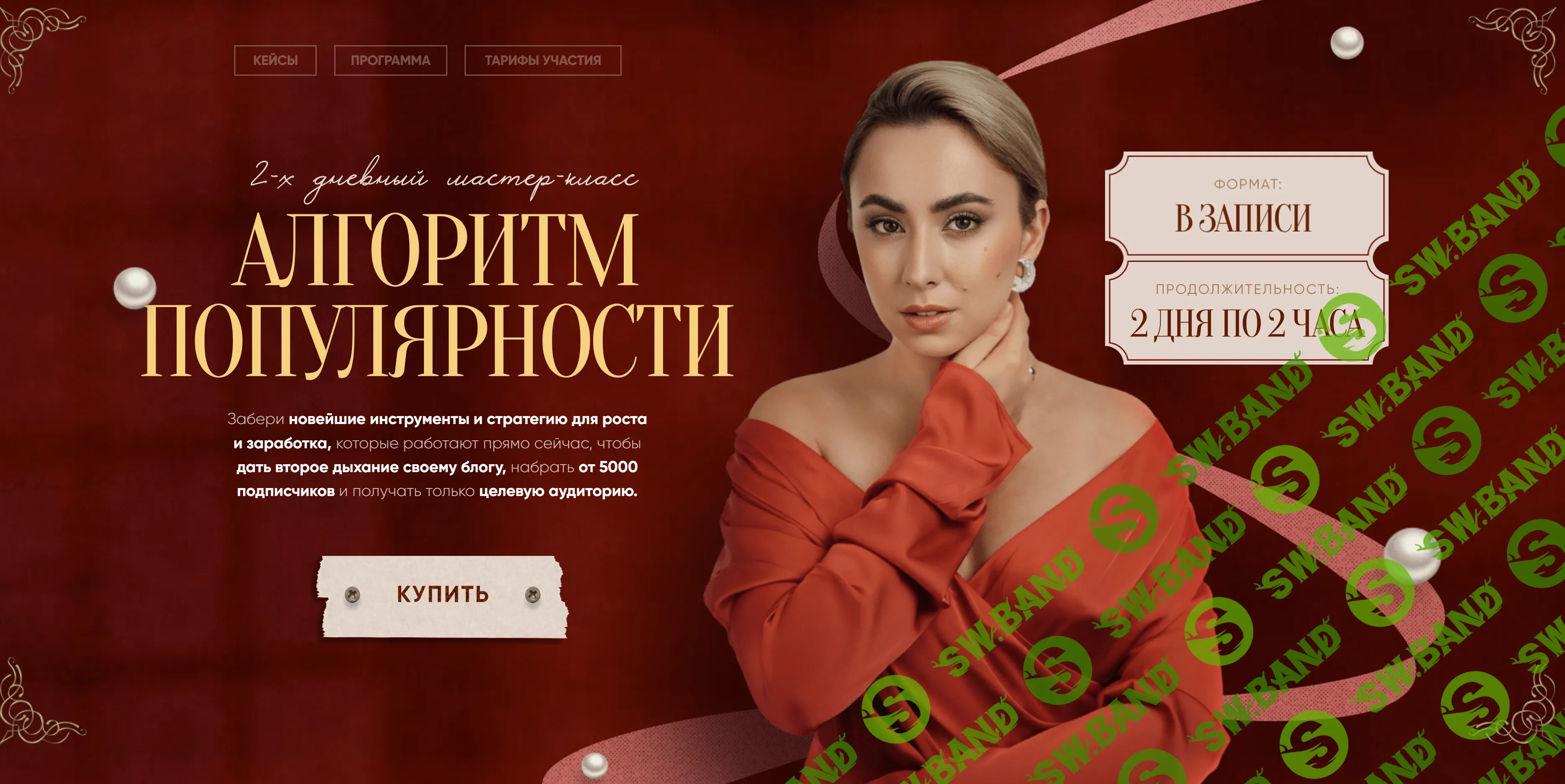 Алгоритм популярности. Тариф Полный [Маргарита Бышкова]