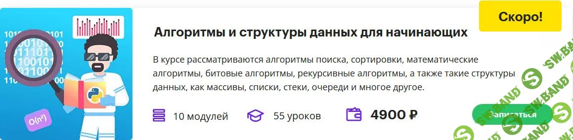 Алгоритмы и структуры данных для начинающих [Поколение Python, Тимур Гуев, Артур Харисов, Валерий Светкин, Лариса Мамукова]