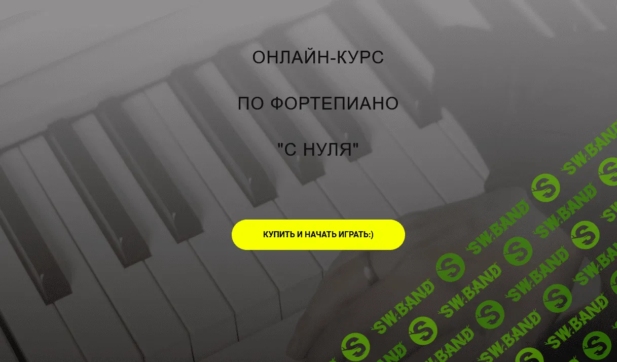 [Алина Бронишевская] Онлайн-курс по фортепиано "с нуля" (2021)
