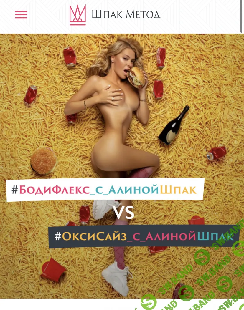 [Алина Шпак] Бодифлекс. Апрель (2022)