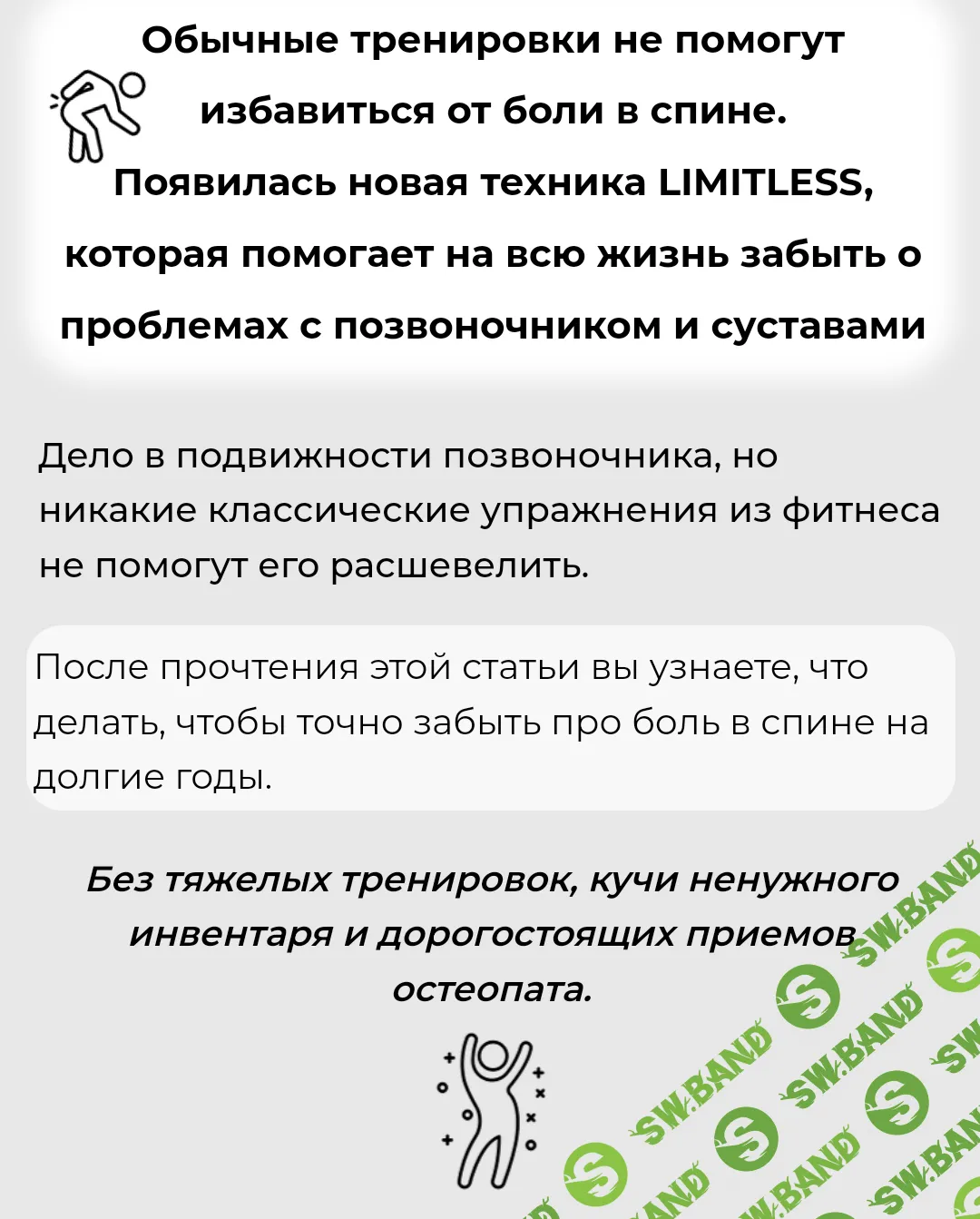 [Алиса Неверова] Limitless movement. Как избавиться от боли в спине (2023)