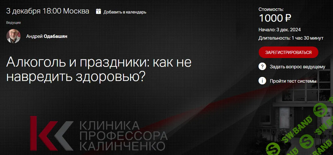 Алкоголь и праздники - как не навредить здоровью? [Клиника Калинченко] [Андрей Одобашян]