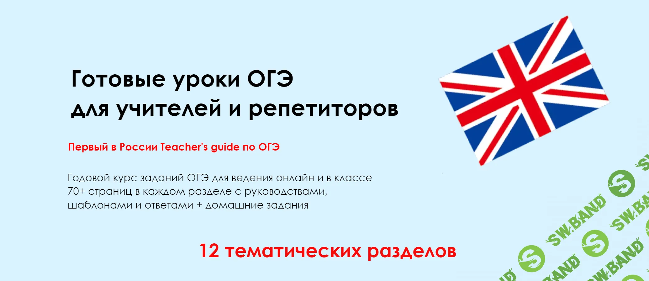 Скачать курс «Готовые уроки ОГЭ для учителей и репетиторов» [Алла Крылова]