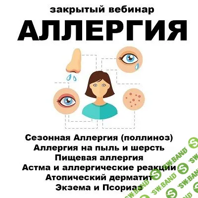 Аллергия [pravda.pro.pisheprom] [Женя Братишка, Юля Братишка]