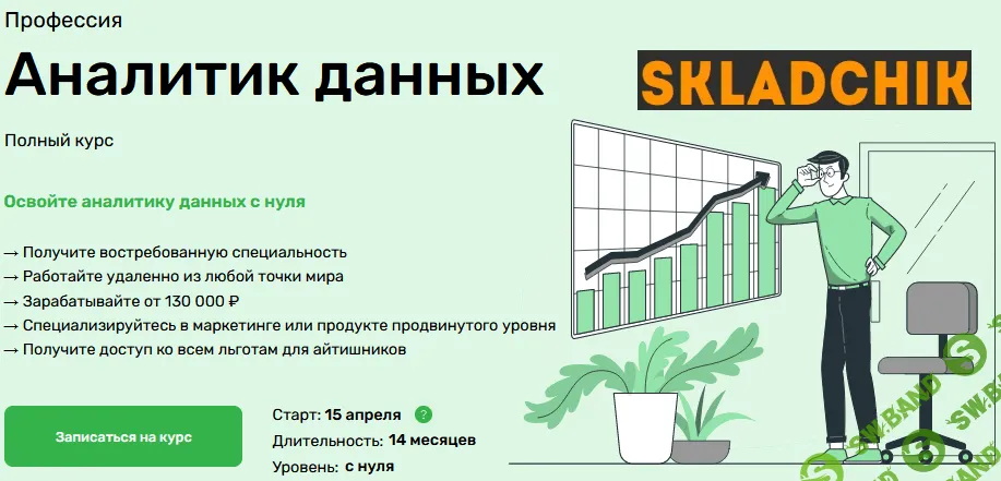 Аналитик данных [Skillfactory] [М.Баранов, Ю.Мочалова, М.Белоус и др.]