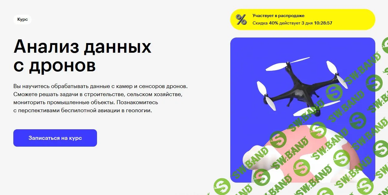 Анализ данных с дронов [skillbox] [PhD Сколковского института науки и техники]