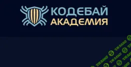 Анализ защищённости приложений Андроид [codeby.school]