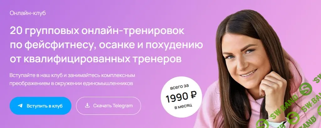 [Анастасия Адоньева] Онлайн-клуб по фейсфитнесу, осанке и похудению (март) (2025)