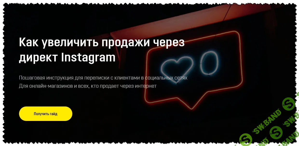 [Анастасия Бердникова] Как увеличить продажи через директ Instagram (2020)