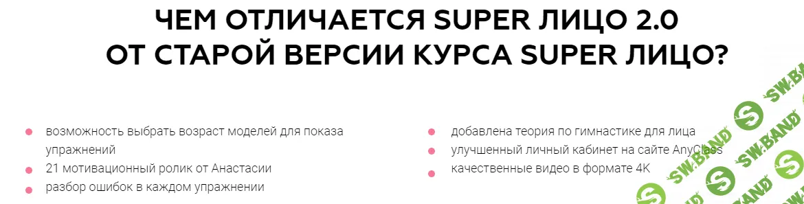 [Анастасия Бурдюг] Super лицо 2.0 (2019)