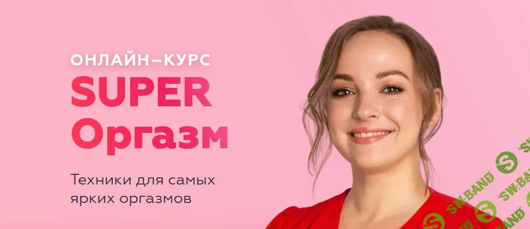 [Анастасия Ермакова] Super Оргазм (2021)