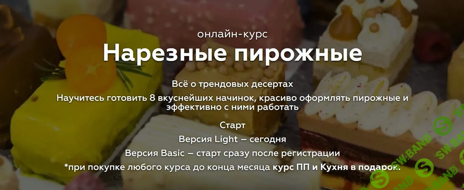 [Анастасия Лихачёва] Нарезные пирожные (2022)